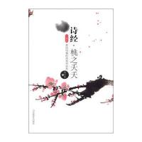 诗经：桃之夭夭