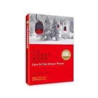 不是所有的爱情都叫温暖