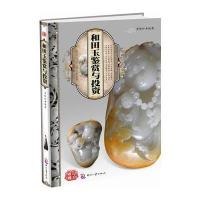天下收藏:和田玉鉴赏与投资