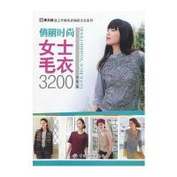 俏丽、时尚女士毛衣 3200