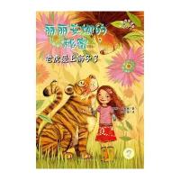 老虎爱上狮子了-丽丽安娜的秘密