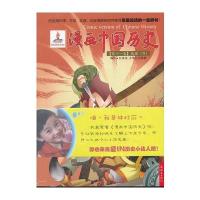 漫画中国历史：第十一卷-战国(四)