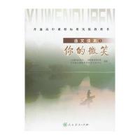 语文读本1：你的微笑