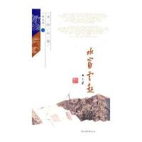 水穷云起：画家杜大恺的水墨散文