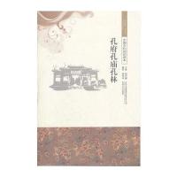 孔府孔庙孔林/中国文化知识读本