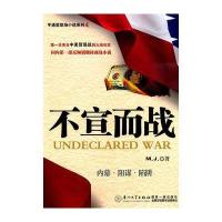 不宣而战 9787561539453