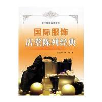 服饰店堂陈列经典——买手服饰运营系列