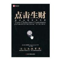 点击生财 (一本教你如何在互联网上赚钱的书)