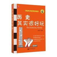 历史其实很好玩