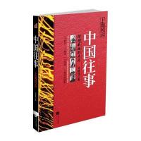 中国往事:上海风云(蒋介石与他的难兄难弟们)