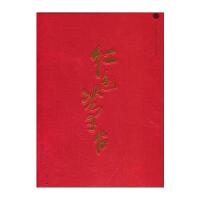 红色茅台(豪华精装本)