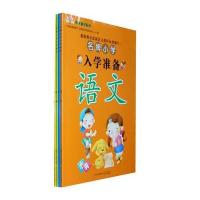 小学入学准备(全4册) 9787535455239