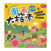 图画大搜索—昆虫篇 9787535455260