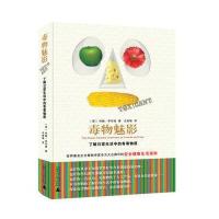 毒物魅影：了解日常生活中的有毒物质 9787563364671