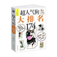 超人气狗大排名