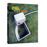 中外景观——国外设计师在中国