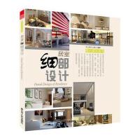 (秒杀)居室细部设计