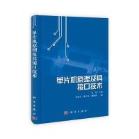 单片机原理及其接口技术