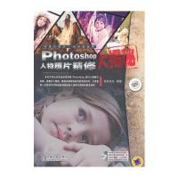 Photoshop人物照片精修大揭秘