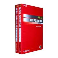 2012机电产品报价手册 泵阀分册(上下册)