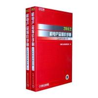 2012机电产品报价手册 工业专用设备分册