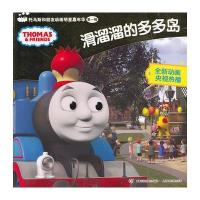 托马斯和朋友动画明星嘉年华辑 滑溜溜的多多岛