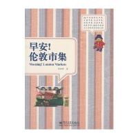 早安！伦敦市集