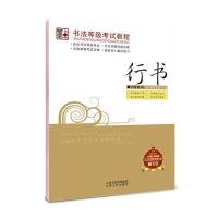 墨点字帖 书法等级考试教程行书