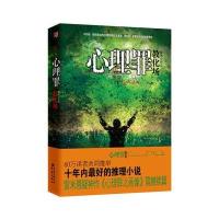 心理罪教化场