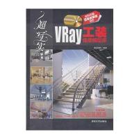 VIP-超写实：VRay工装场景模型库(配光盘)