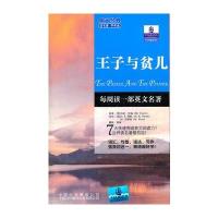 朗文经典 读名著 学英语-王子与贫儿(英汉对照)--朗文书虫系列 新经典简易双语文学名著读本 朗文中译联合重磅推出！