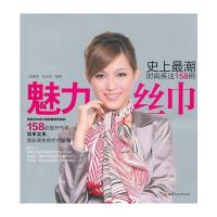 魅力丝巾 9787501983599