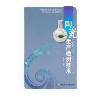 陶瓷生产检测技术(高职高专材料工程技术专业(陶瓷工艺方向)项目式课程丛书)