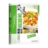 简易家常菜分步图解