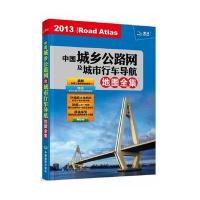 中国城乡公路网及城市行车导航地图全集