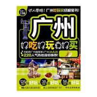 广州好吃好玩真好买
