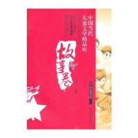 中国当代儿童文学精品库(故事卷)