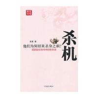 杀机(清朝皇权争夺中的绝命者)/皇权机密