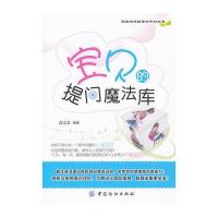 宝贝的提问魔法库