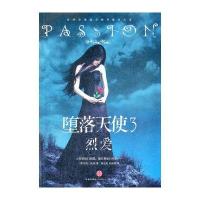 堕落天使3 烈爱