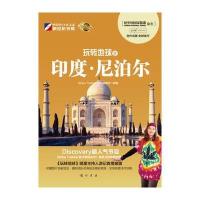 玩转地球之印度 尼泊尔