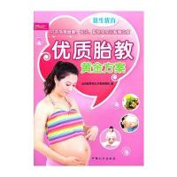 优生优育：优质胎教黄金方案(彩色印刷，丰富你的孕期生活！)