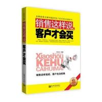 销售这样说，客户才会买