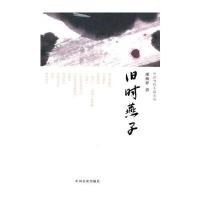 旧时燕子(中国当代小品文丛002)