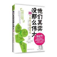 他们其实没那么