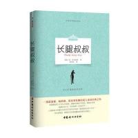 长腿叔叔(中英文对照全译本)