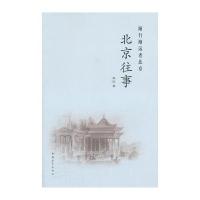 北京往事：渐行渐远的老北京