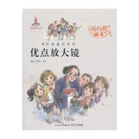 优点放大镜——杨红樱画本