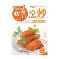 巧厨娘快手烹炒