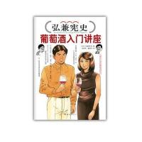 弘兼宪史葡萄酒入门讲座